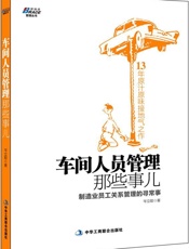 车间人员管理那些事儿