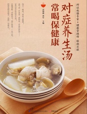 对症养生汤常喝保健康