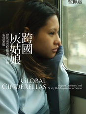 跨國灰姑娘：當東南亞幫傭遇上台灣新富家庭