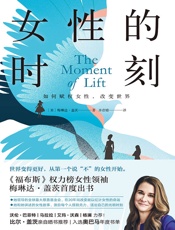 女性的时刻
