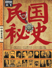 民国秘史