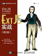 Ext JS实战.第2版