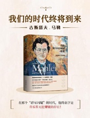 马勒和1910年的世界曲