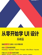 像素的艺术——从零开始学UI设计（基础篇） - 像素范儿