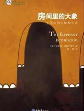 房间里的大象 - 伊维塔·泽鲁巴维尔