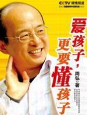 爱孩子，更要懂孩子