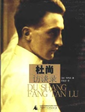 卡巴内--杜尚访谈录