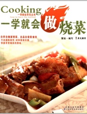 一学就会做烧菜