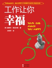 工作让你幸福