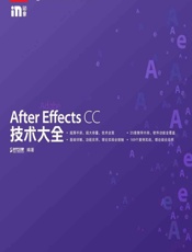 After Effects CC技术大全 - 时代印象