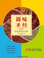 调味圣经