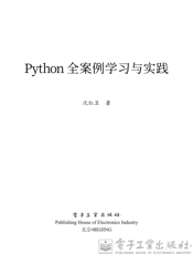 《Python全案例学习与实践》