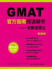 GMAT官方指南阅读解析：图解逻辑法