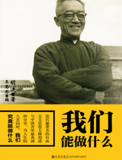 我们能做什么