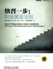 快晋一步：职场黄金法则