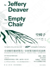 《空椅子》---杰夫里·迪弗