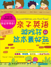 亲子英语游戏书，这本书最好玩