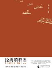 经典躺着读 - 向阳