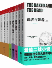 诺曼·梅勒文集