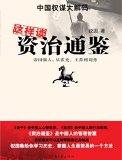 这样读资质通鉴3