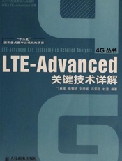 LTE-Advanced关键技术详解