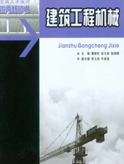 建筑工程机械 - 潘银松，张玉林，徐漫琳