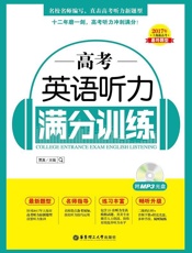 高考英语听力满分训练