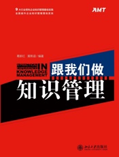 跟我们做知识管理