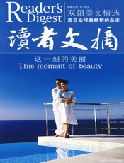 读者文摘_这一刻的美丽