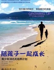 陪孩子一起成长——365天培养计划