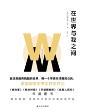 在世界与我之间