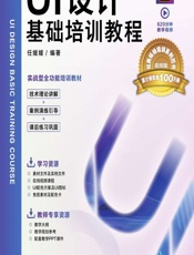 UI设计基础培训教程 - 任媛媛
