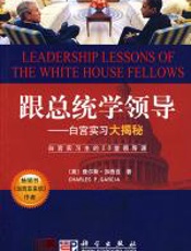跟总统学领导 - 查尔斯•加西亚