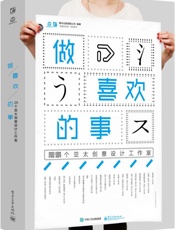 做喜欢的事_25个亚太创意设计工作室 - 善本出版有限公司
