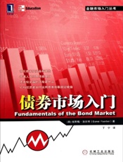 债券市场入门