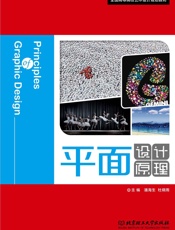 平面设计原理