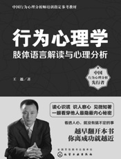 行为心理学：肢体语言解读与心理分析