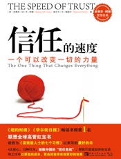 信任的速度