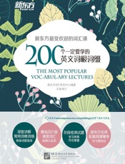 200个一定要学的英文词根词缀