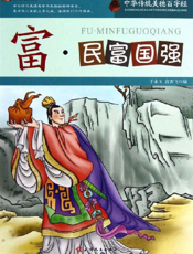 中华传统美德百字经·富_民富国强