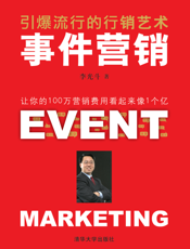 事件营销