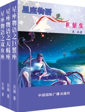 星座物语之水象星座：天蝎·巨蟹·双鱼