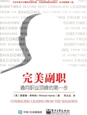 完美副职 通向职业顶峰的第一步 - ［英］理查德・希特纳(Richard Hytner)著 李文远 译