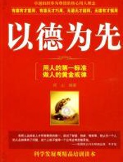 以德为先 - 何山