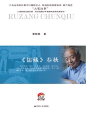 《儒藏》春秋：汤一介传