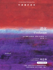 牛津通识读本：进化