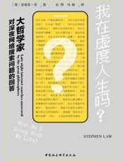 我在虚度人生吗？