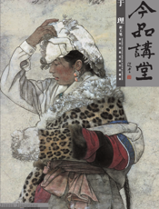 今品讲堂·于理·新工笔