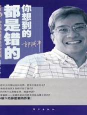 你想到的都是错的-本质Ⅳ_你的想法要符合行业本质