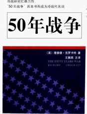 50年战争